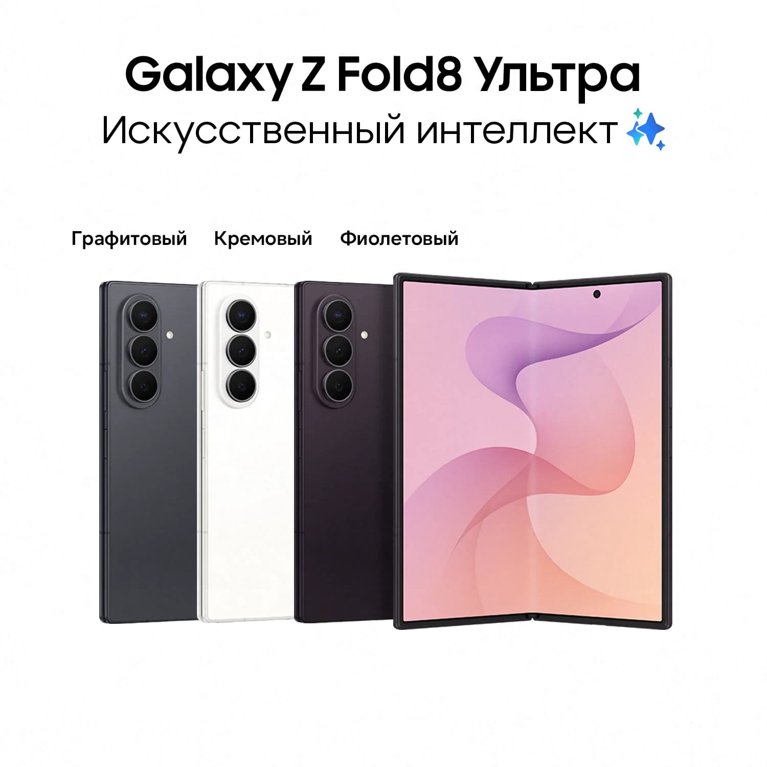 Z FOLD 8 ULTRA nano SIM + eSIM, 16/1TБ, бежевый