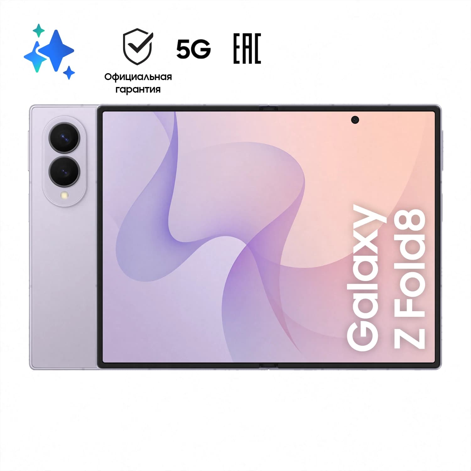 Z FOLD 8 12/512, фиолетовый