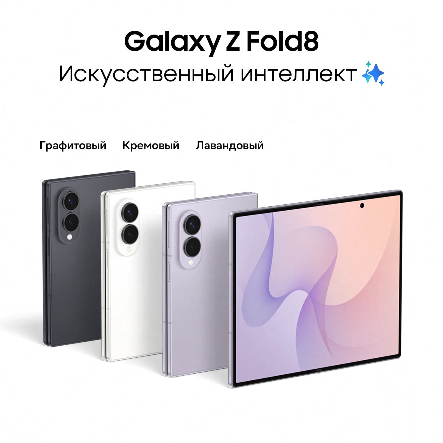 Z FOLD 8 12/512, бежевый