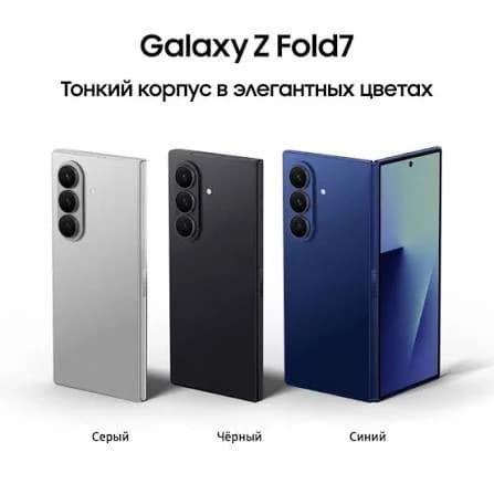 Samsung Galaxy Z Fold 7 2 nano + eSim, 12/512, серый